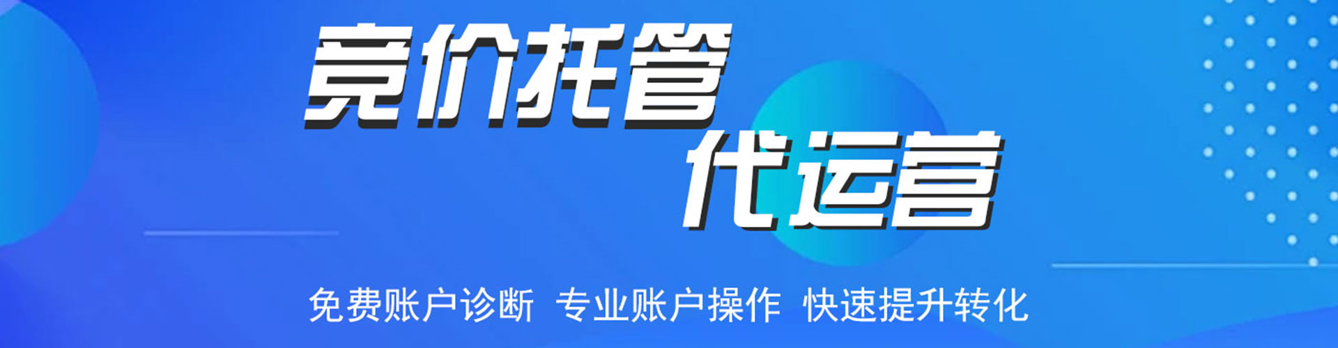 东平百度竞价